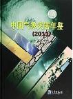 Yearbook of Meteorological Disasters in China 2013