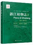 Flora of Zhejiang (New Edition) Volume 7 Asclepiadaceae-Pedaliaceae
