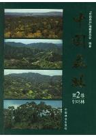 Forest in China（4 Volumes set)-Vol.2
