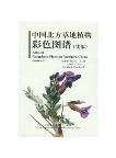 Atlas of Rangeland Plants in Northern China (Supplement)