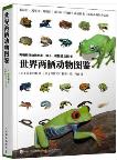 Atlas of Amphibians in the World