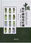 Erythroneurini and Zyginellini From China(Hemiptera:Cicadellidae:Typhlocybinae)