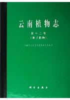 Flora Yunnanica Tomus 12 Spermatophyta