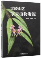 Berry Plant Resources in Wuling Mountain Area