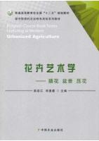 Hua Hui Yi Shu Xue-Cha Hua Pen Jing Ya Hua(Chai Ci Jiang`Hu Hui Rong)
