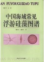 Atlas on Common Phytoplanktonic Bacillariophyta in the Sea Area of China (Zhongguo Haiyu Changjian Fuyou Guizao Tupu) (E-Book)
