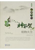 Plants of Shennongjia (Vol.3)