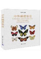 Chinese and Foreign Butterflies Appreciation