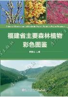 Coloured Illustrations of the Main Forest Plants in Fujian Province