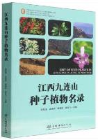 List of Seed Plants in Jiulianshan Jiangxi Province