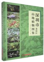 Field Guide to Mountain Plants in Longgang District, Shenzhen
