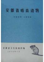 Rodents of Anhui Province