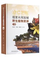 Wild Plant Resources in the Tarim River Basin, Xinjiang (Vol.1)