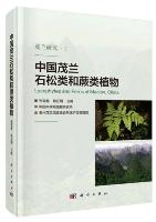 Lycophytes and Ferns of Maolan, China