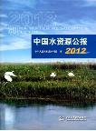 China Water Resources Bulletin 2012