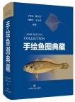 Fish Sketch Collection