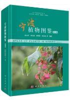 Atlas of Plants in Ningbo (Volume 3)