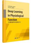 Deep Learing in Physiological Function 