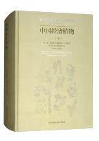 Economic Plants of China (Volume II)