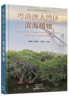 Guangdong-Hong Kong-Macao Greater Bay Area Coastal Plants