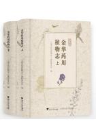 Medicinal Plants of Jinhua (2 Volumes set)