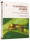 A Color Atlas of the Chinese Vespid Wasps