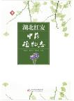 Flora of Chinese Medicine in Hong'an, Hubei