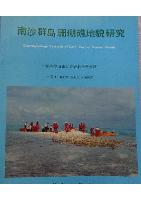 Geomorphological Research of Coral Reef of Nansha Islands