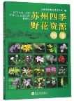 Atlas of Wild flower resources the four seasons, Suzhou