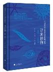 Atlas of Common Aquatic Organisms in Jiangsu Province: Phytoplankton (2020-2023)