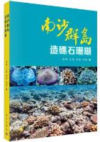 Hermatypic Scleractinian Corals in Nansha Islands