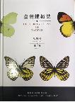 Butterfly Fauna of Taiwan Vol.2 Pieridae