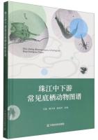 Atlas of Common Benthic Animals in the Middle and Lower Reaches of the Pearl River