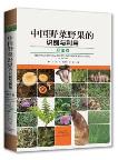 Identification and Utilization of Wild Vegetables and Fruits in China-Wild Vegetables