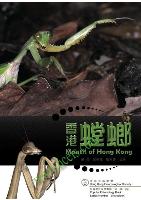 Mantis of Hong Kong (out of print)