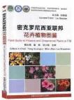 Field Guide to Flowes and Ornamental Plants in FSM