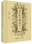 Legal Medicinal Flora (The Eastern Part of China) Volume I