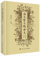 Legal Medicinal Flora (The Eastern Part of China) Volume I