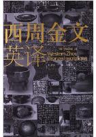 80 Pieces of Western Zhou Bronze Inscriptions
