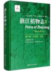 Flora of Zhejiang (New Edition) Volume 10 Cyperaceae-Orchidaceae