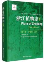 Flora of Zhejiang (New Edition) Volume 10 Cyperaceae-Orchidaceae