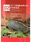 The Red Lists of Terrestrial Reptiles of Taiwan,2017