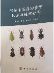 Taxonomic and Faunistic Studies on the Tenebrionidae from Alxa Plateau