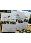 Native Plants for Garden Design in Yunnan, China (3 Volumes set)