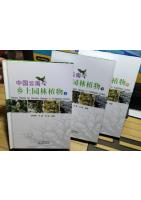 Native Plants for Garden Design in Yunnan, China (3 Volumes set)