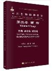 Species Catalogue of China Volume 3 Fungi Chytrid, Zygomycotan, Glomeromycotan Fungi