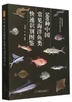 Quick Identification Atlas of 500 Common Marine Fishes Species in China