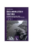 Concrete Face Rockfill Dams Concepts for Design and Construction