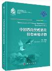 Threatened and Endemic Vertebrates in Southwest China