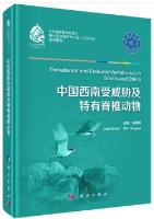 Threatened and Endemic Vertebrates in Southwest China